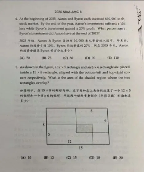 2026年AMC8真题分享!2027年考试时间已定,备考看这篇就够了!-第5张图片-四季读书网 2026年AMC8真题分享!2027年考试时间已定,备考看这篇就够了!-第5张图片-四季读书网