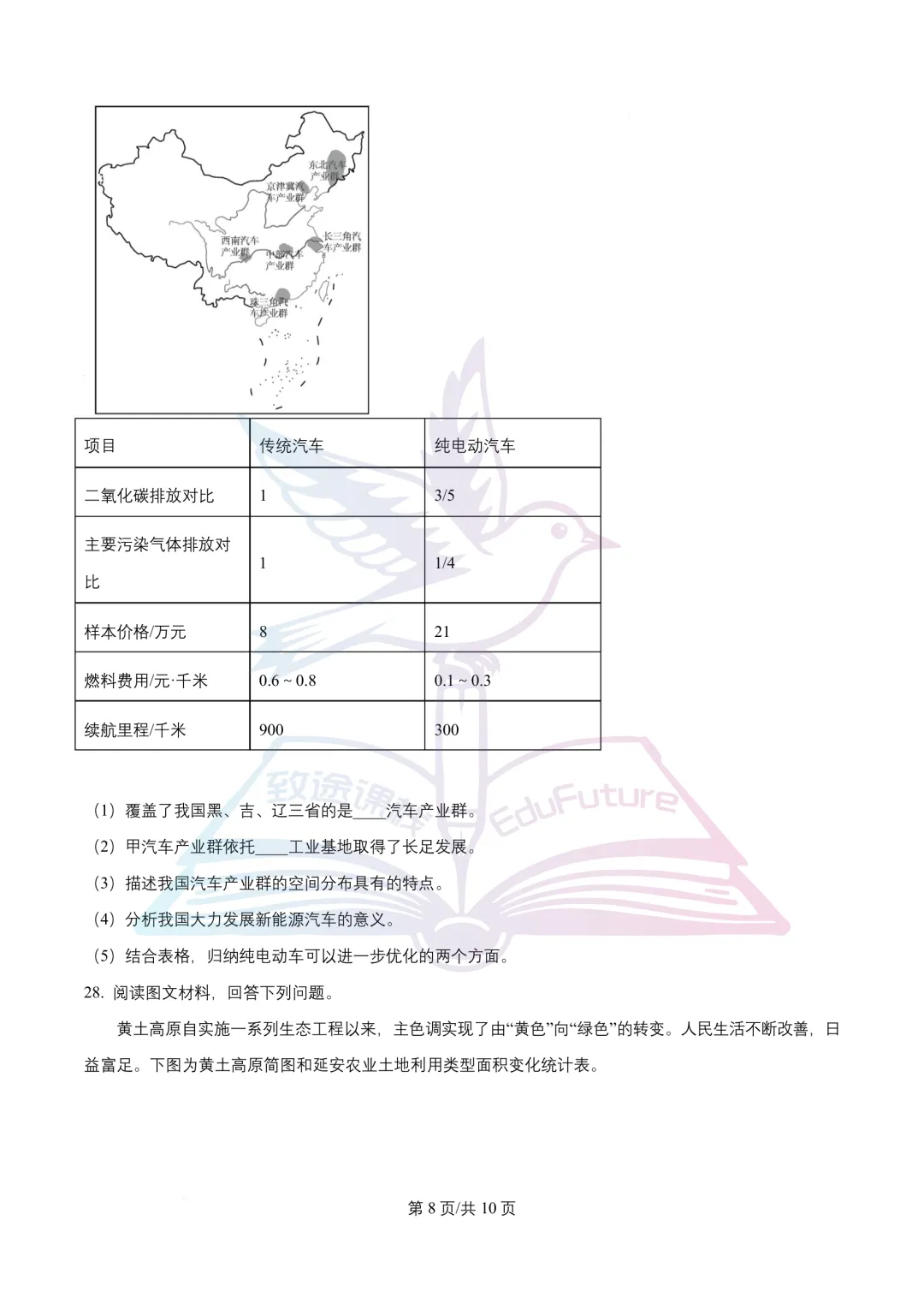 南岗区(五四学制)中考二模地理试卷-第8张图片-四季读书网