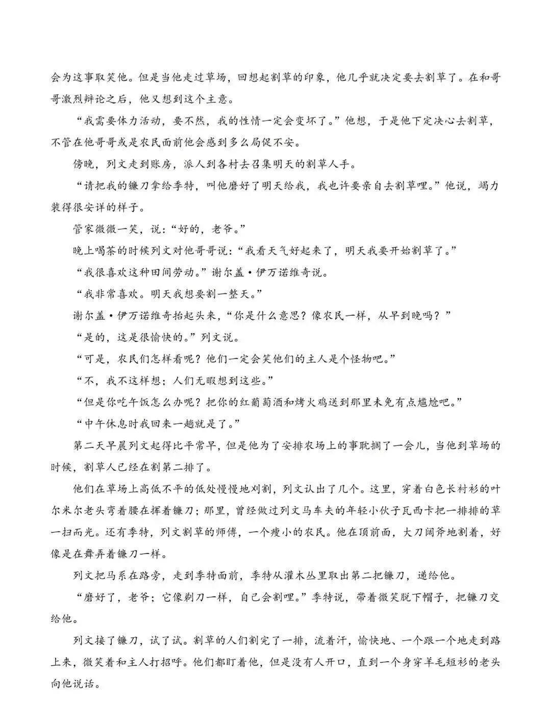 2026江苏高考【语文】试卷+答案解析-第5张图片-四季读书网
