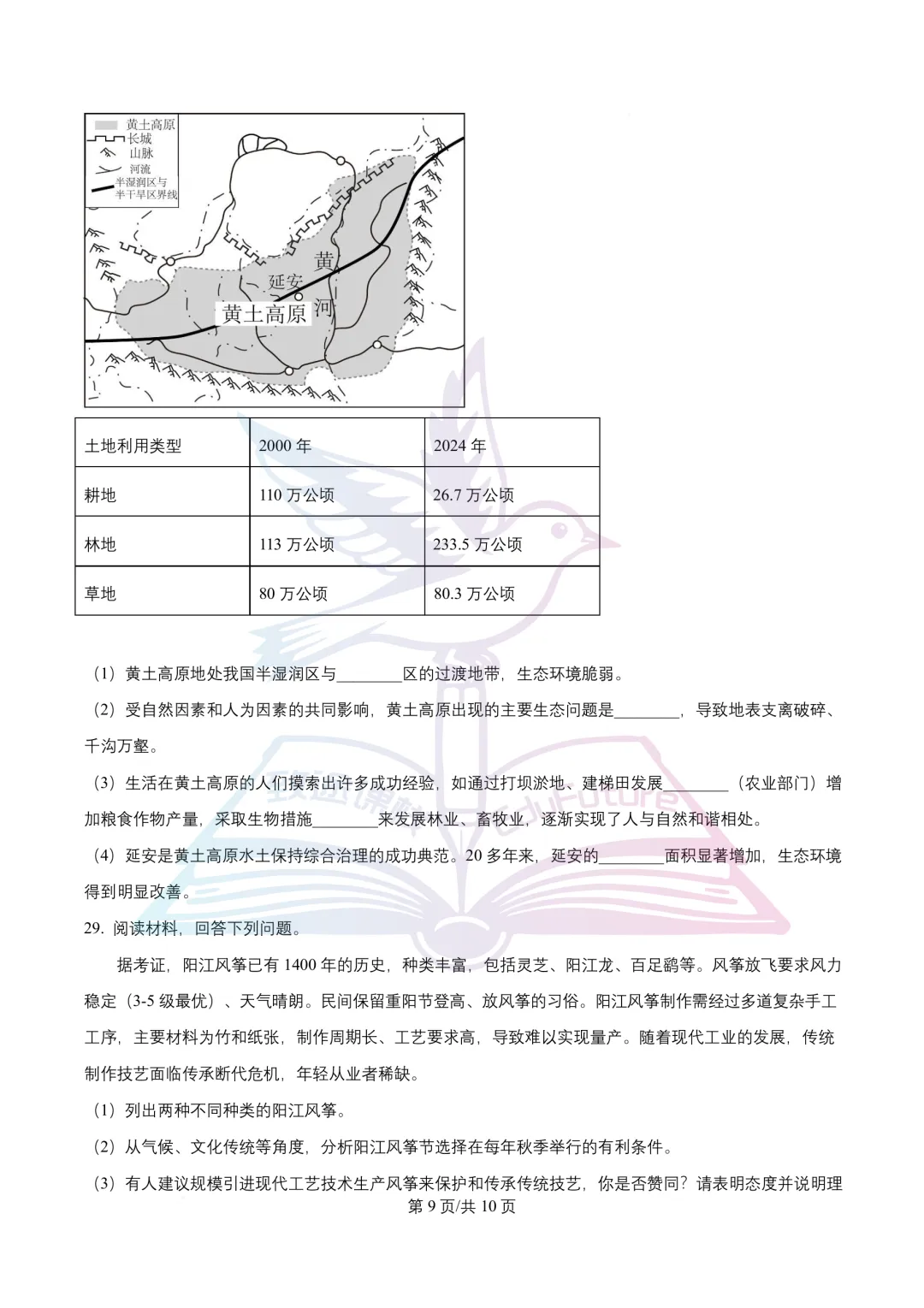 南岗区(五四学制)中考二模地理试卷-第9张图片-四季读书网