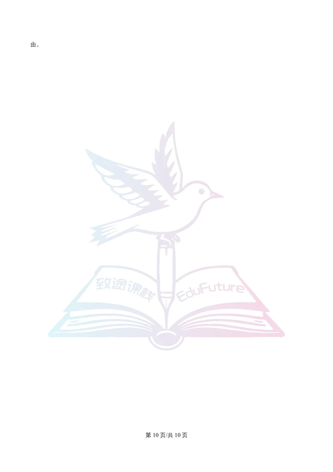 南岗区(五四学制)中考二模地理试卷-第10张图片-四季读书网