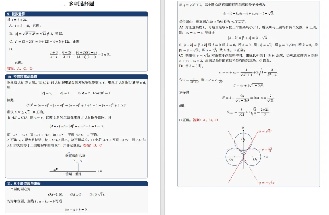 2026高考【语文】【数学】真题+参考答案-第4张图片-四季读书网 2026高考【语文】【数学】真题+参考答案-第4张图片-四季读书网