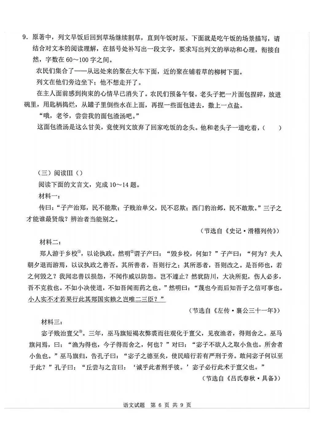 2026高考【语文】【数学】真题+参考答案-第14张图片-四季读书网 2026高考【语文】【数学】真题+参考答案-第14张图片-四季读书网