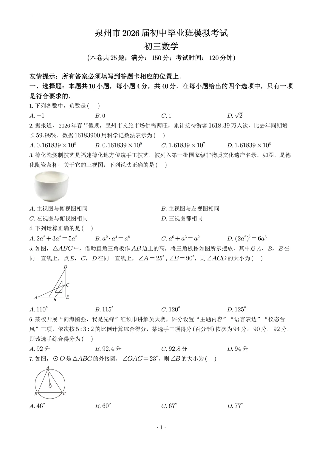 试卷收集-泉州市2025-2026学年九年级(下)二检试卷-第1张图片-四季读书网