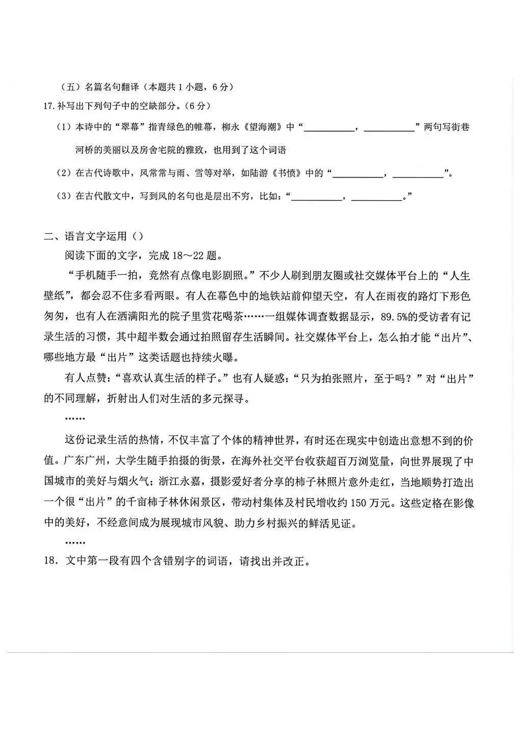 2026高考【语文】【数学】真题+参考答案-第16张图片-四季读书网 2026高考【语文】【数学】真题+参考答案-第16张图片-四季读书网