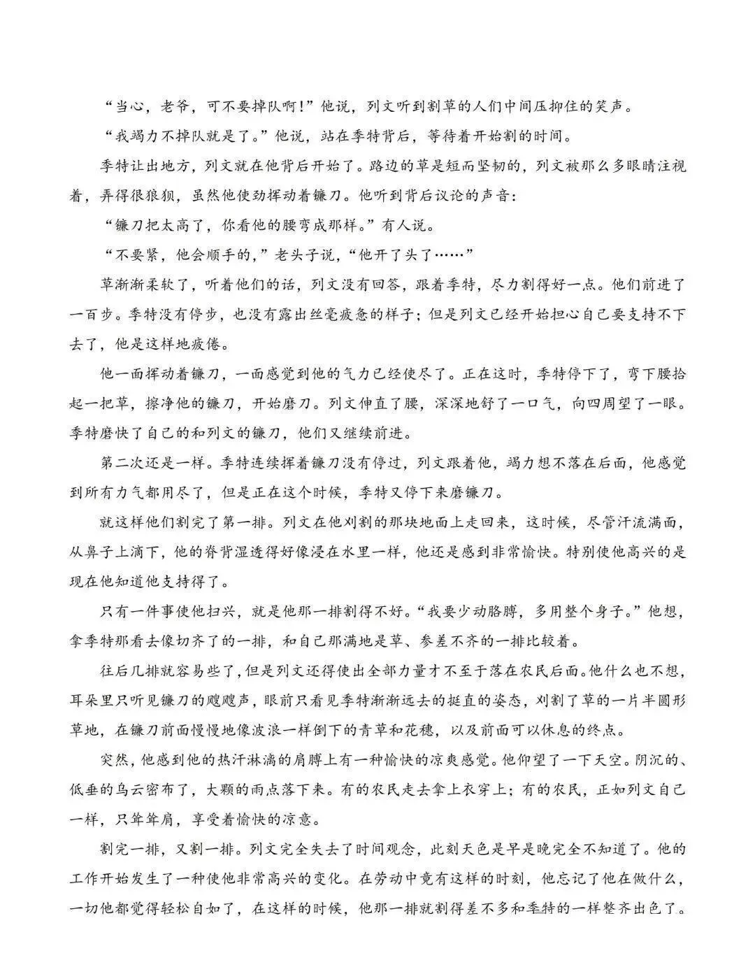 2026江苏高考【语文】试卷+答案解析-第6张图片-四季读书网