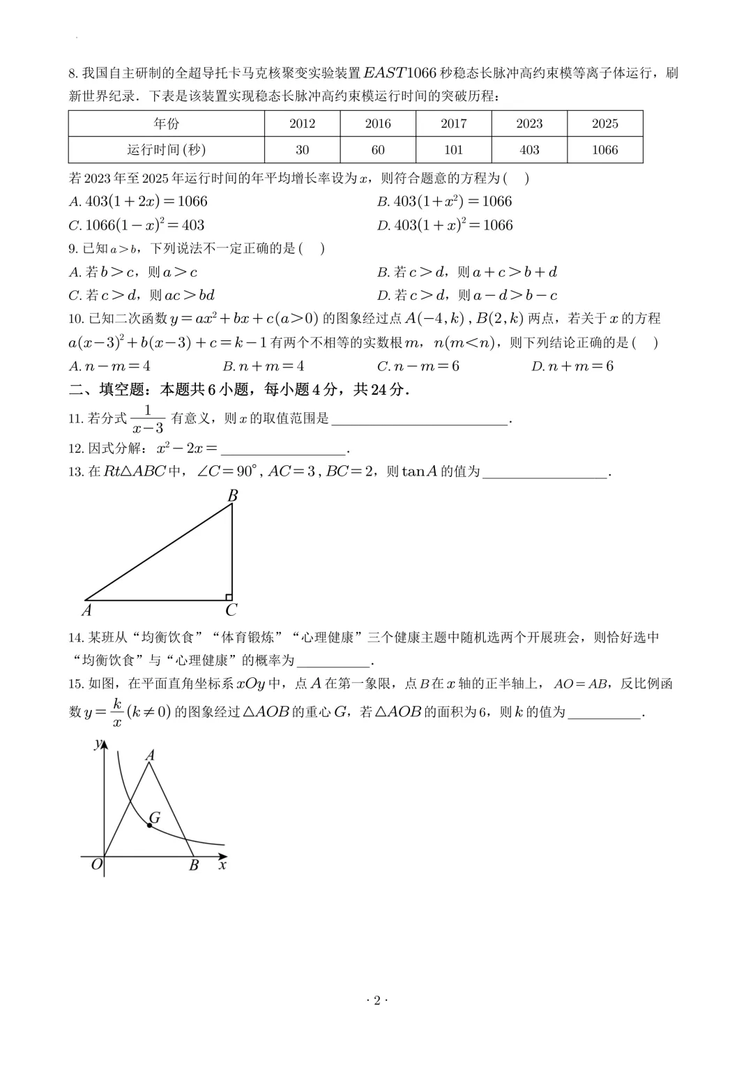 试卷收集-泉州市2025-2026学年九年级(下)二检试卷-第2张图片-四季读书网