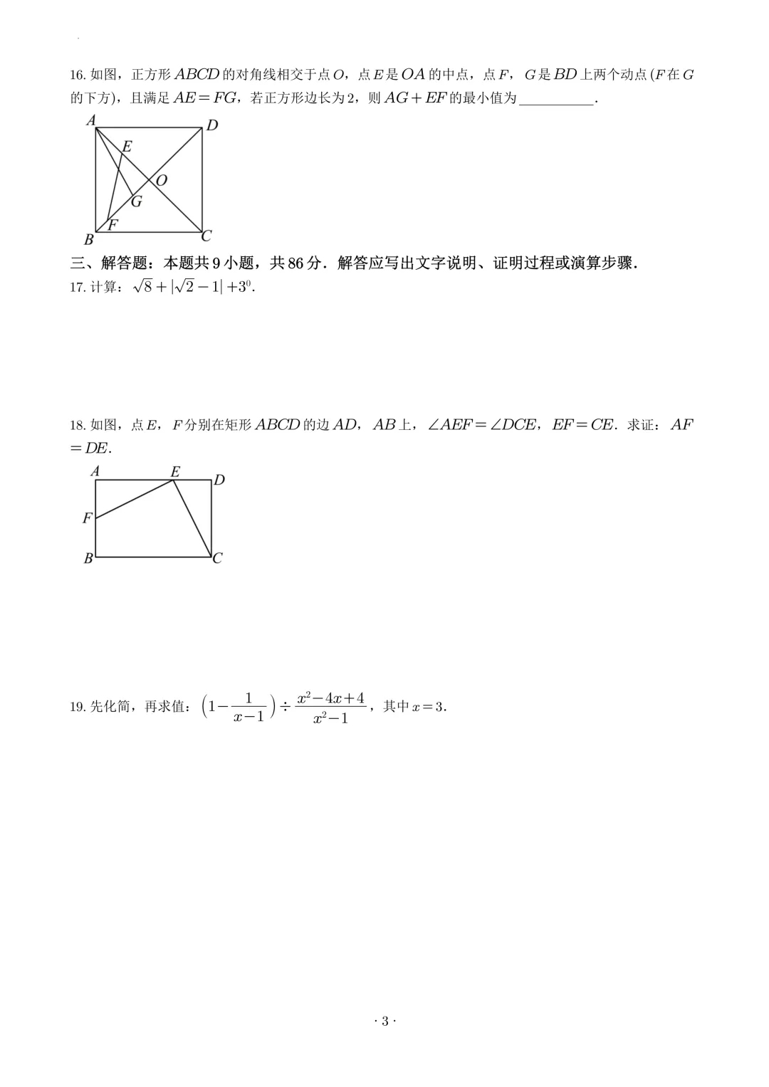 试卷收集-泉州市2025-2026学年九年级(下)二检试卷-第3张图片-四季读书网