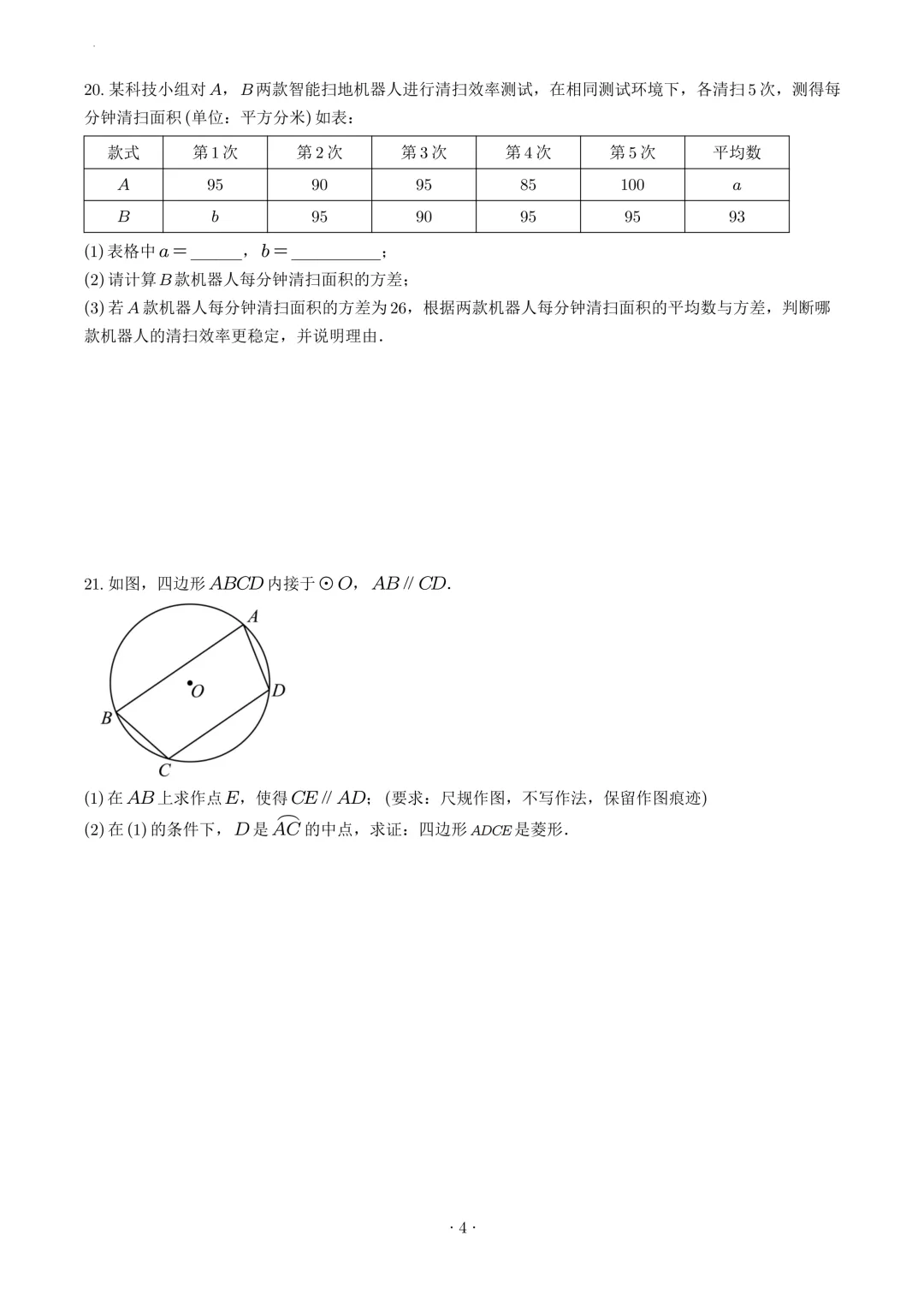 试卷收集-泉州市2025-2026学年九年级(下)二检试卷-第4张图片-四季读书网