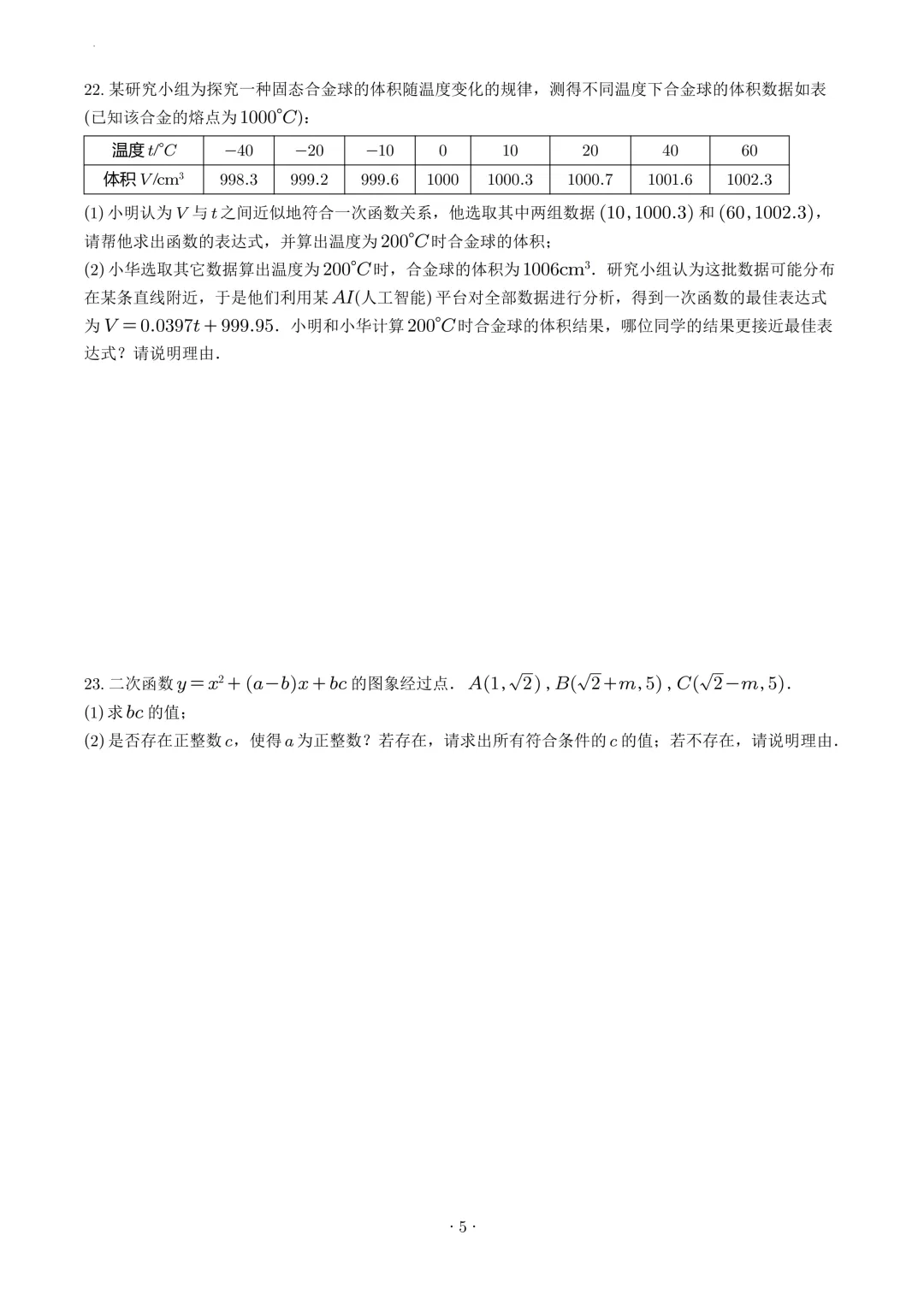 试卷收集-泉州市2025-2026学年九年级(下)二检试卷-第5张图片-四季读书网