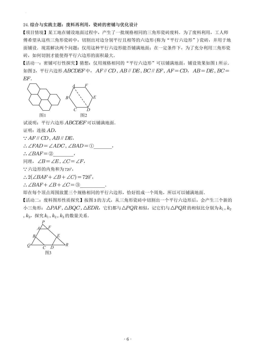 试卷收集-泉州市2025-2026学年九年级(下)二检试卷-第6张图片-四季读书网