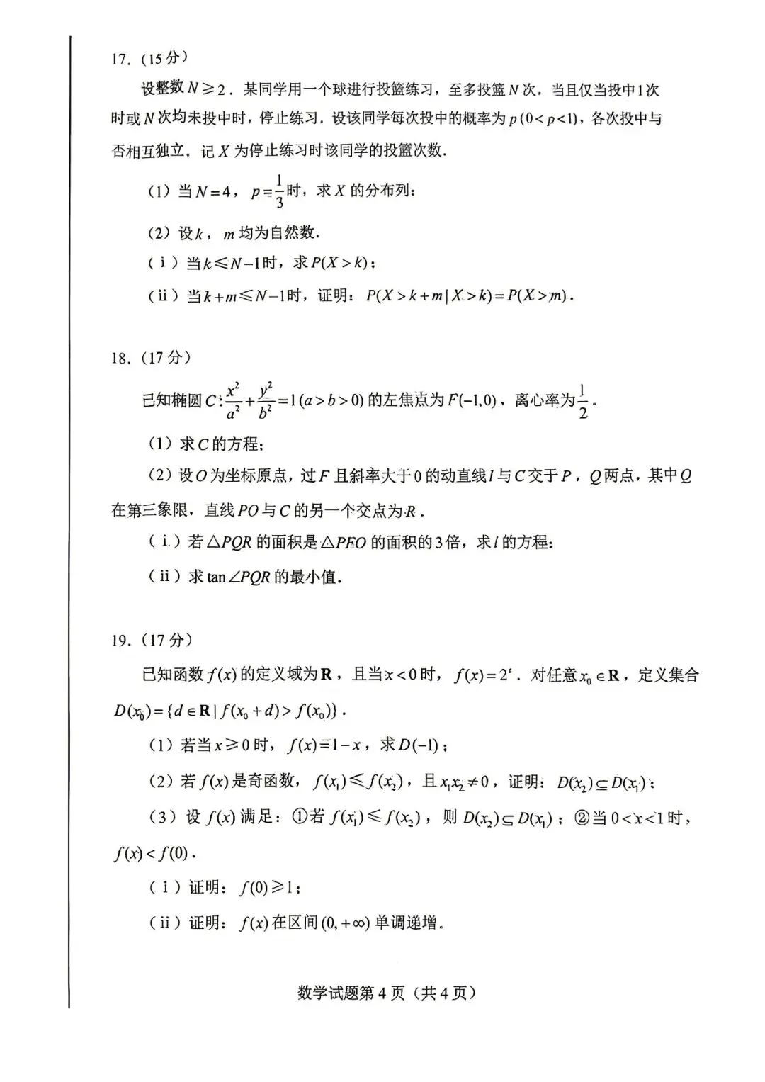 2026年历史高考真题(全国各地都有)高考历史答案估分!免费分享-第12张图片-四季读书网 2026年历史高考真题(全国各地都有)高考历史答案估分!免费分享-第12张图片-四季读书网