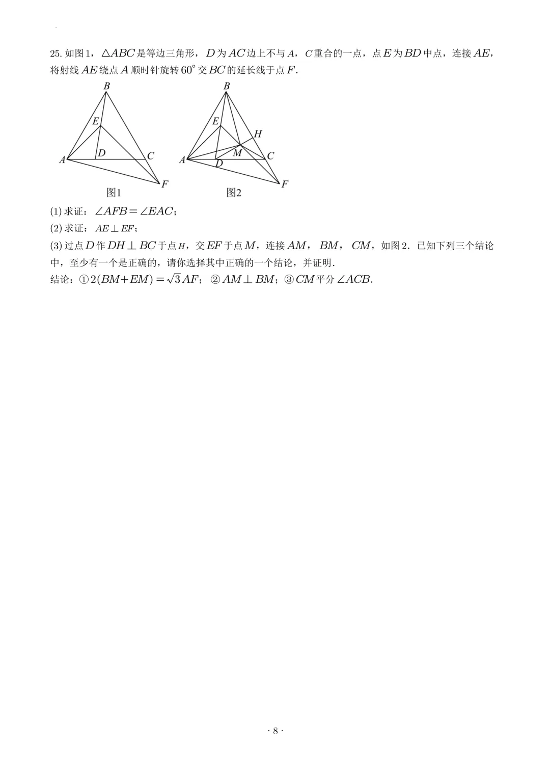 试卷收集-泉州市2025-2026学年九年级(下)二检试卷-第8张图片-四季读书网