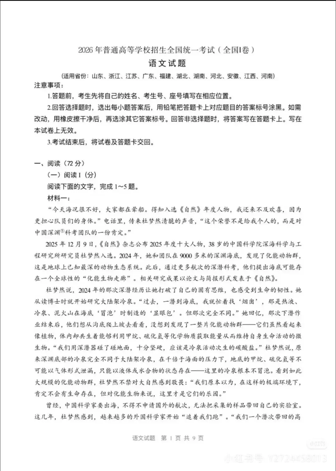 2026全国高考真题语文卷及三大难点解密-第1张图片-四季读书网 2026全国高考真题语文卷及三大难点解密-第1张图片-四季读书网