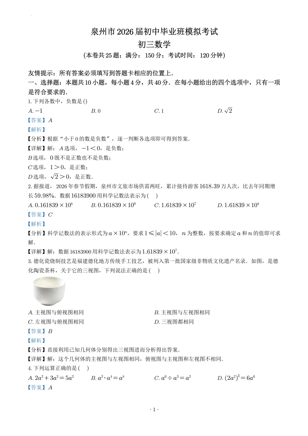 试卷收集-泉州市2025-2026学年九年级(下)二检试卷-第9张图片-四季读书网