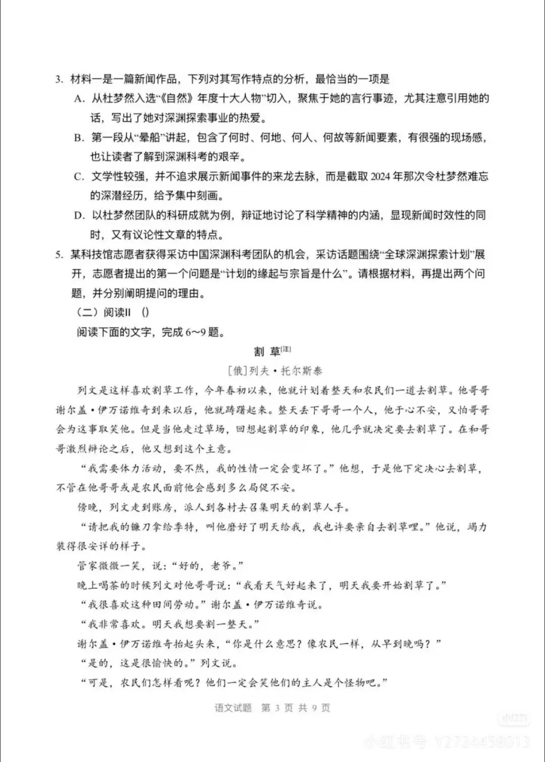 2026全国高考真题语文卷及三大难点解密-第3张图片-四季读书网 2026全国高考真题语文卷及三大难点解密-第3张图片-四季读书网