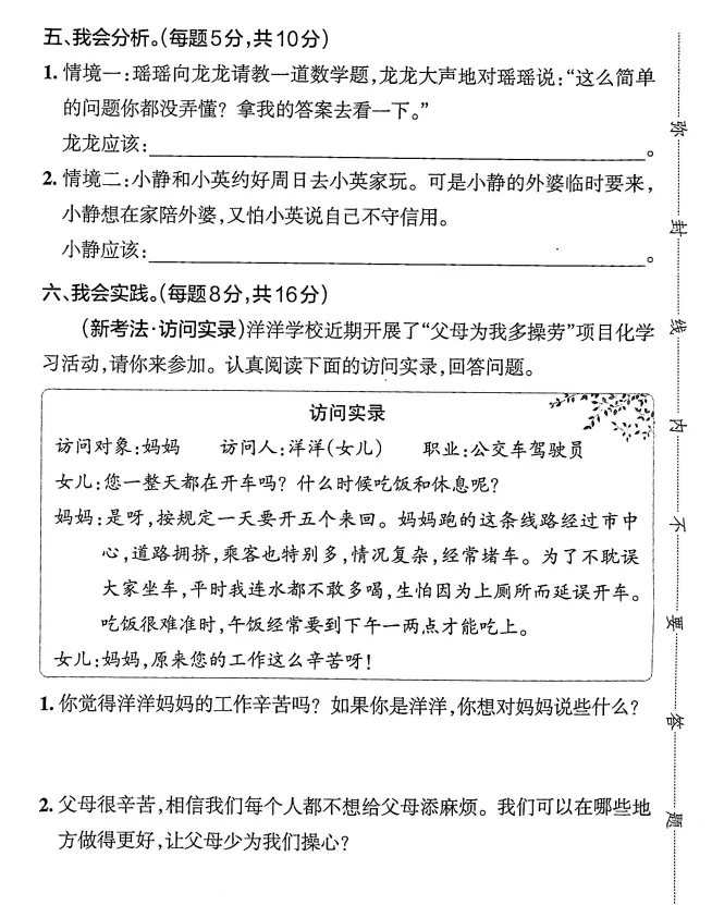 三年级道德与法治下册:道法期末考试试卷,期末综合素养评价卷,有答案-第6张图片-四季读书网 三年级道德与法治下册:道法期末考试试卷,期末综合素养评价卷,有答案-第6张图片-四季读书网