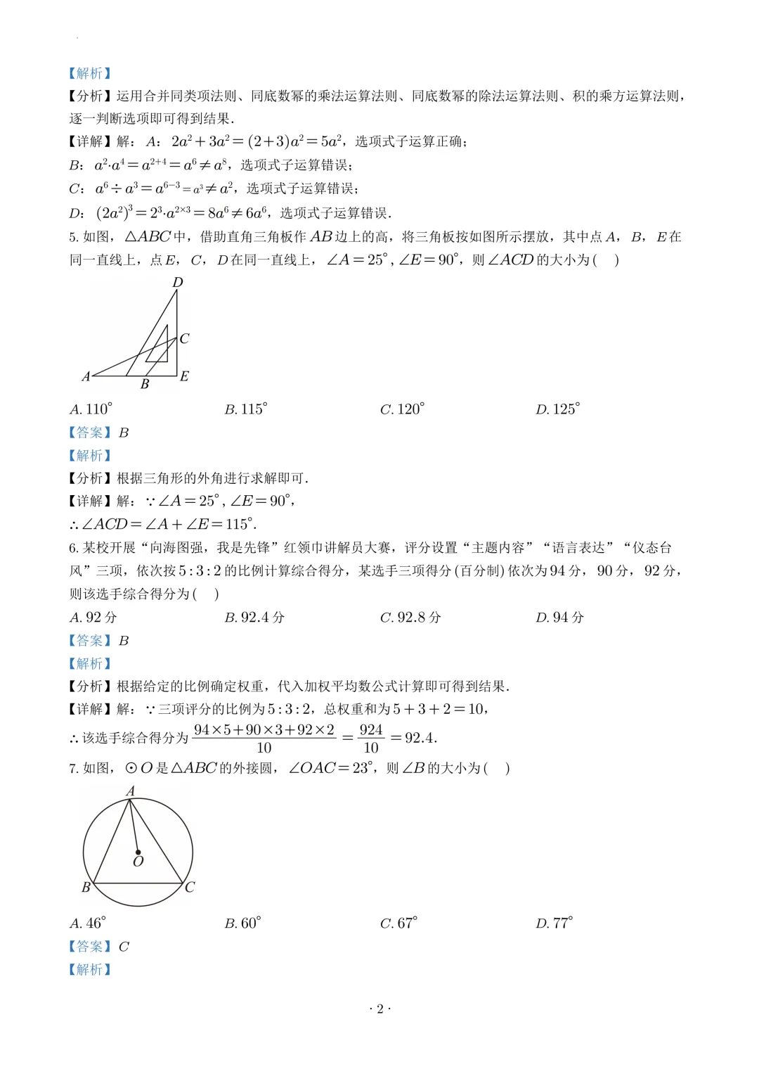 试卷收集-泉州市2025-2026学年九年级(下)二检试卷-第10张图片-四季读书网