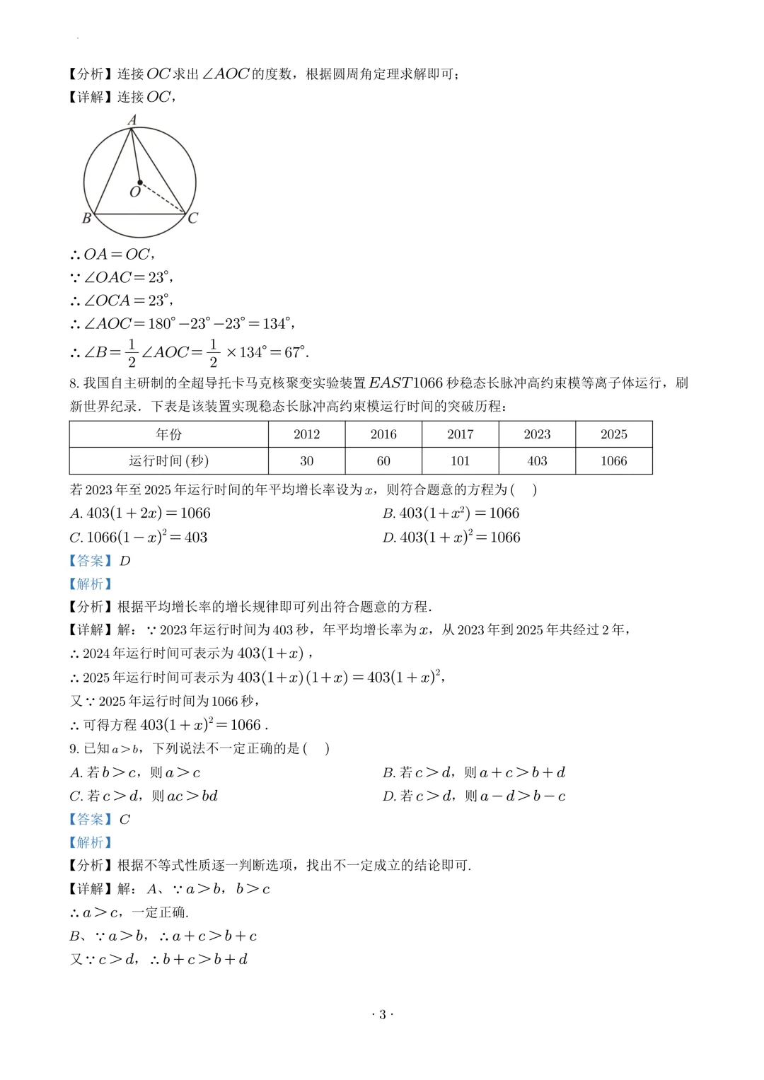 试卷收集-泉州市2025-2026学年九年级(下)二检试卷-第11张图片-四季读书网