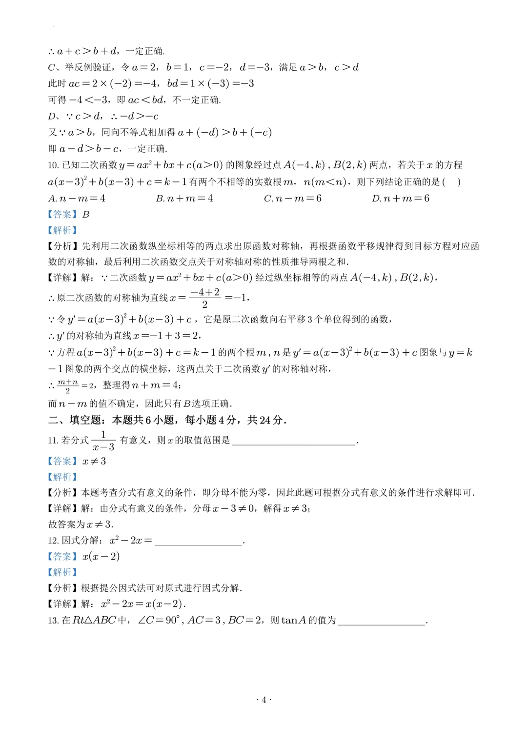 试卷收集-泉州市2025-2026学年九年级(下)二检试卷-第12张图片-四季读书网
