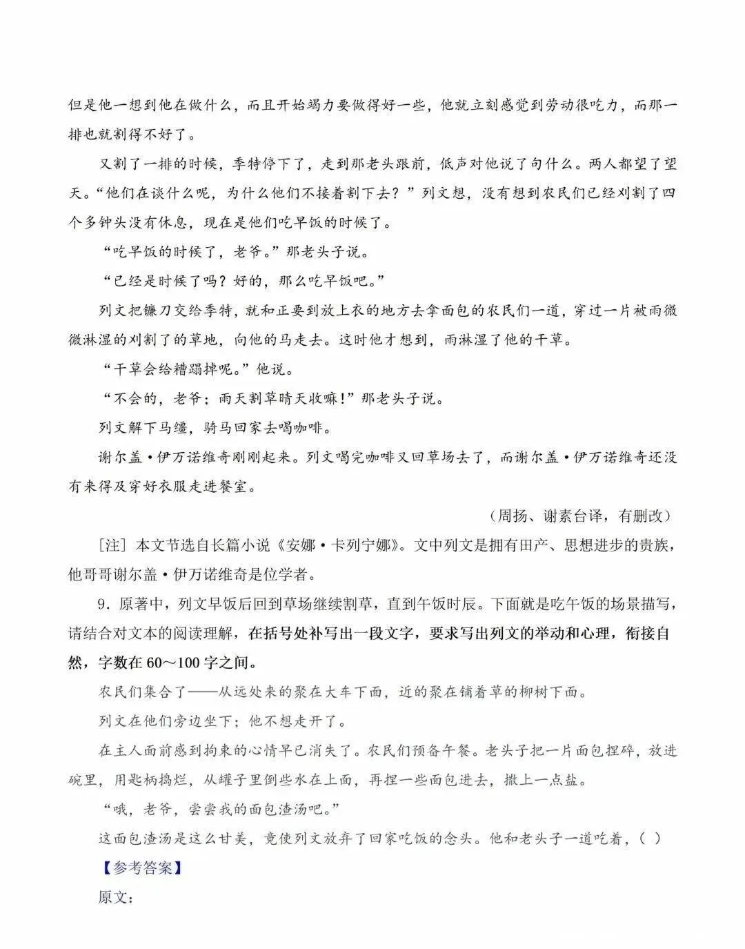 2026江苏高考【语文】试卷+答案解析-第7张图片-四季读书网