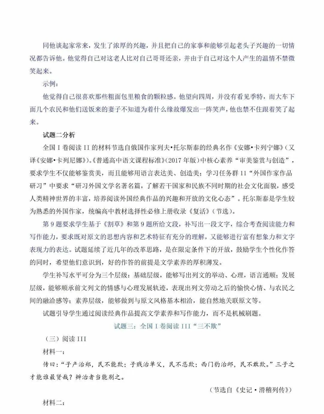 2026江苏高考【语文】试卷+答案解析-第8张图片-四季读书网