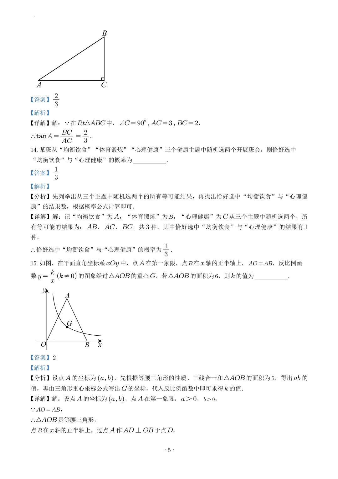 试卷收集-泉州市2025-2026学年九年级(下)二检试卷-第13张图片-四季读书网