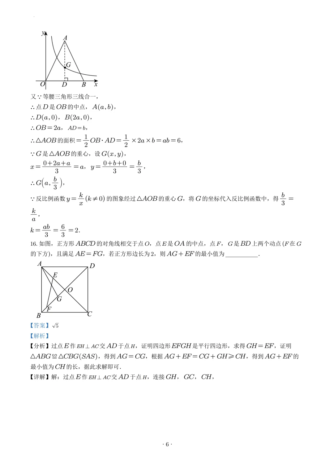 试卷收集-泉州市2025-2026学年九年级(下)二检试卷-第14张图片-四季读书网