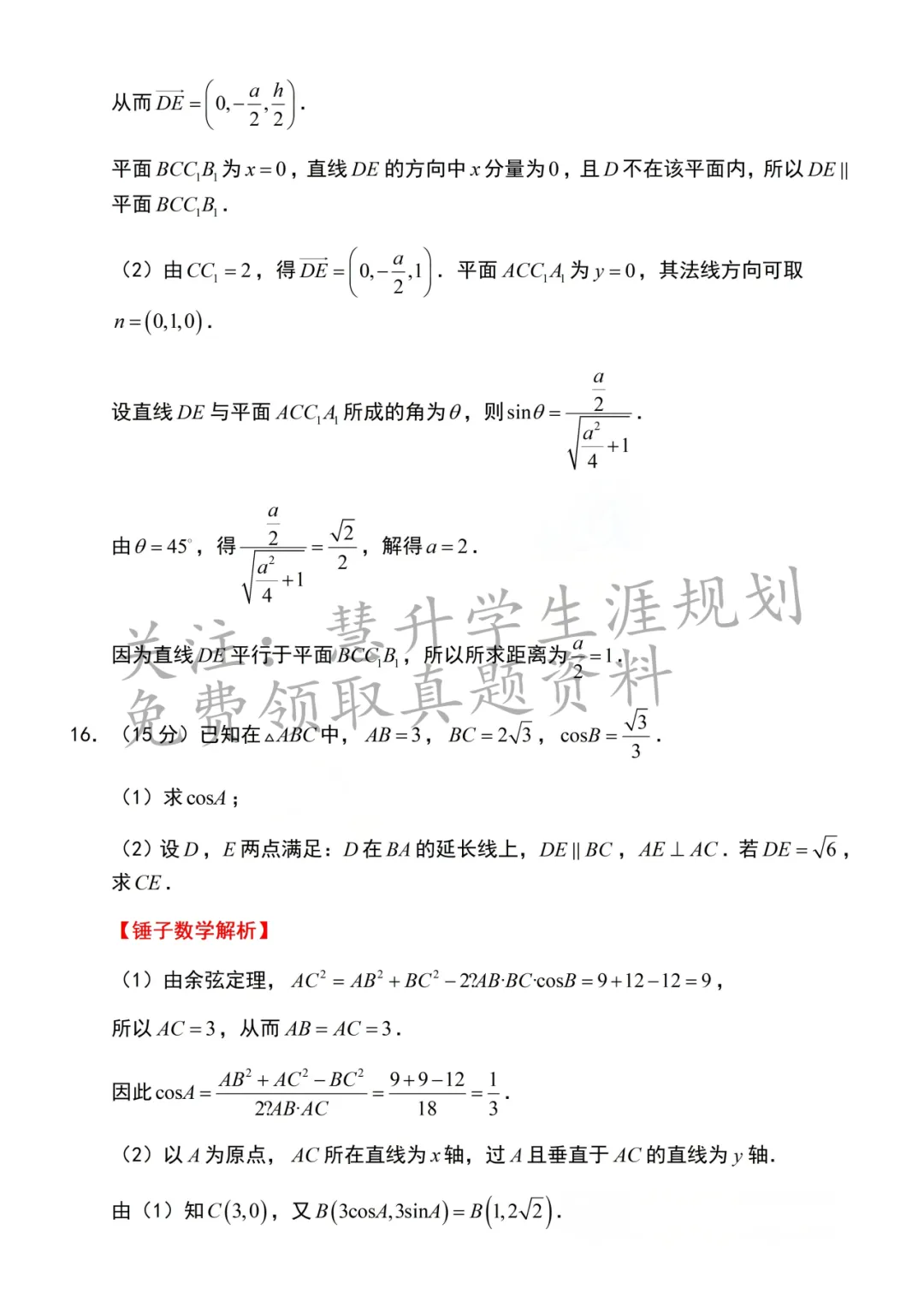 比往年难!2026年江苏高考数学、物理试卷、英语官方评析流出-第21张图片-四季读书网 比往年难!2026年江苏高考数学、物理试卷、英语官方评析流出-第21张图片-四季读书网