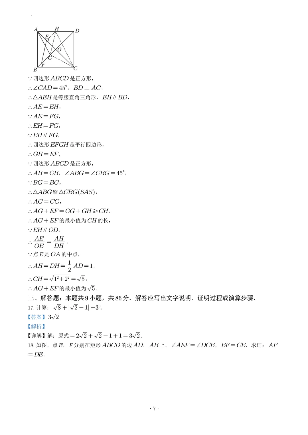 试卷收集-泉州市2025-2026学年九年级(下)二检试卷-第15张图片-四季读书网