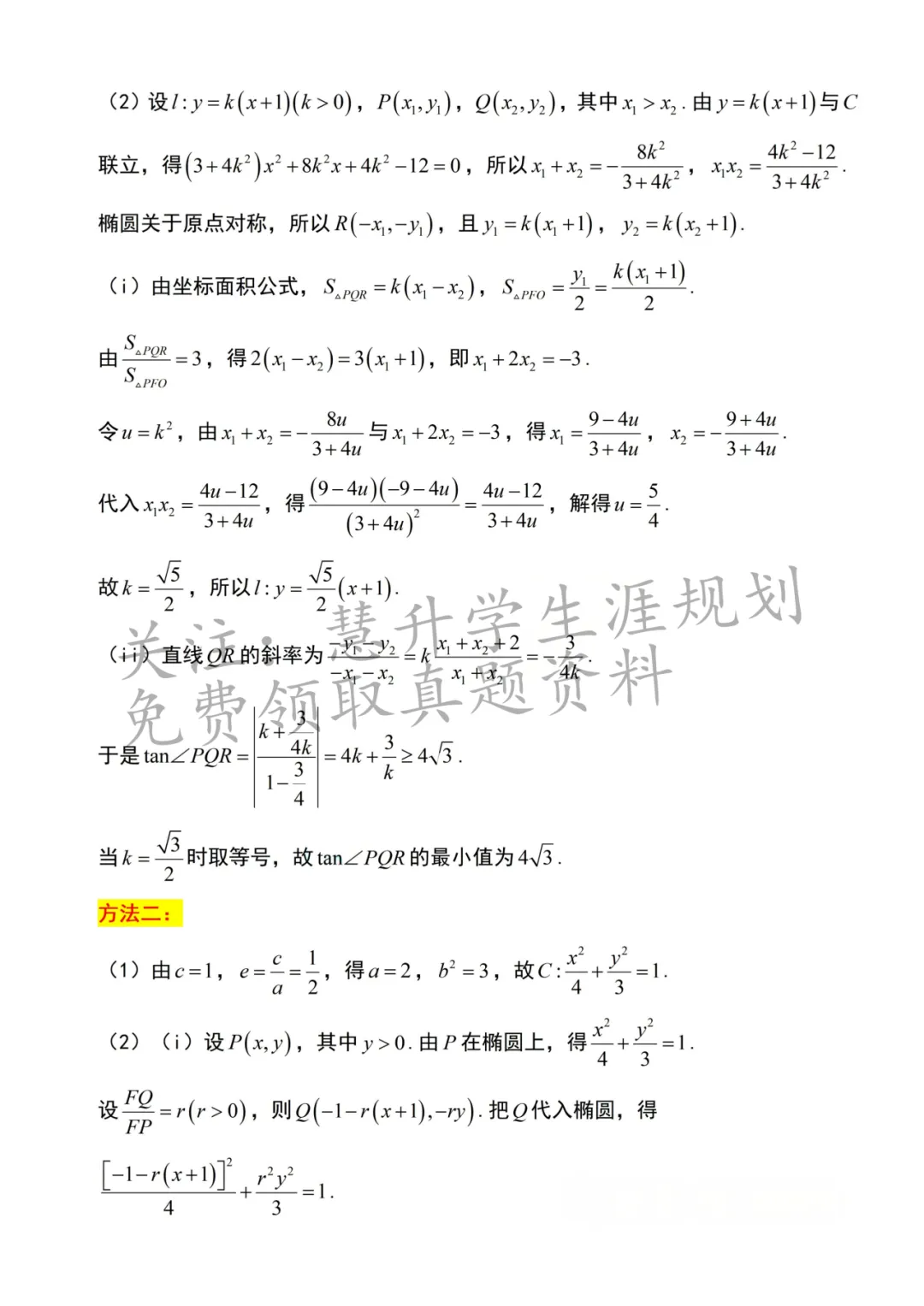比往年难!2026年江苏高考数学、物理试卷、英语官方评析流出-第24张图片-四季读书网 比往年难!2026年江苏高考数学、物理试卷、英语官方评析流出-第24张图片-四季读书网