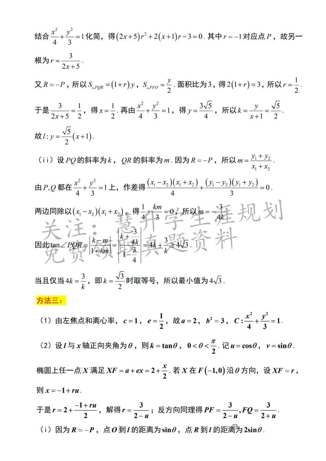 比往年难!2026年江苏高考数学、物理试卷、英语官方评析流出-第25张图片-四季读书网 比往年难!2026年江苏高考数学、物理试卷、英语官方评析流出-第25张图片-四季读书网