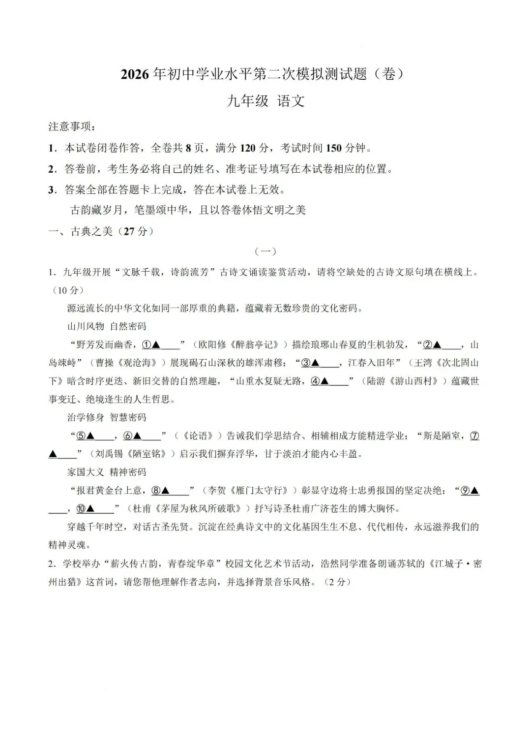 2026年初中学业水平模拟考(含答案)二-第3张图片-四季读书网 2026年初中学业水平模拟考(含答案)二-第3张图片-四季读书网