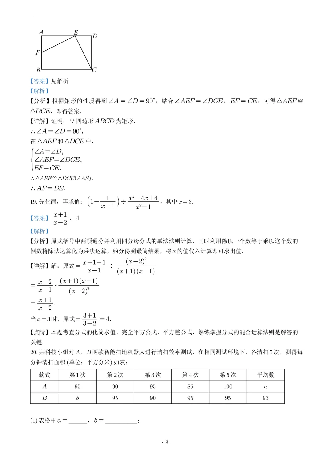 试卷收集-泉州市2025-2026学年九年级(下)二检试卷-第16张图片-四季读书网