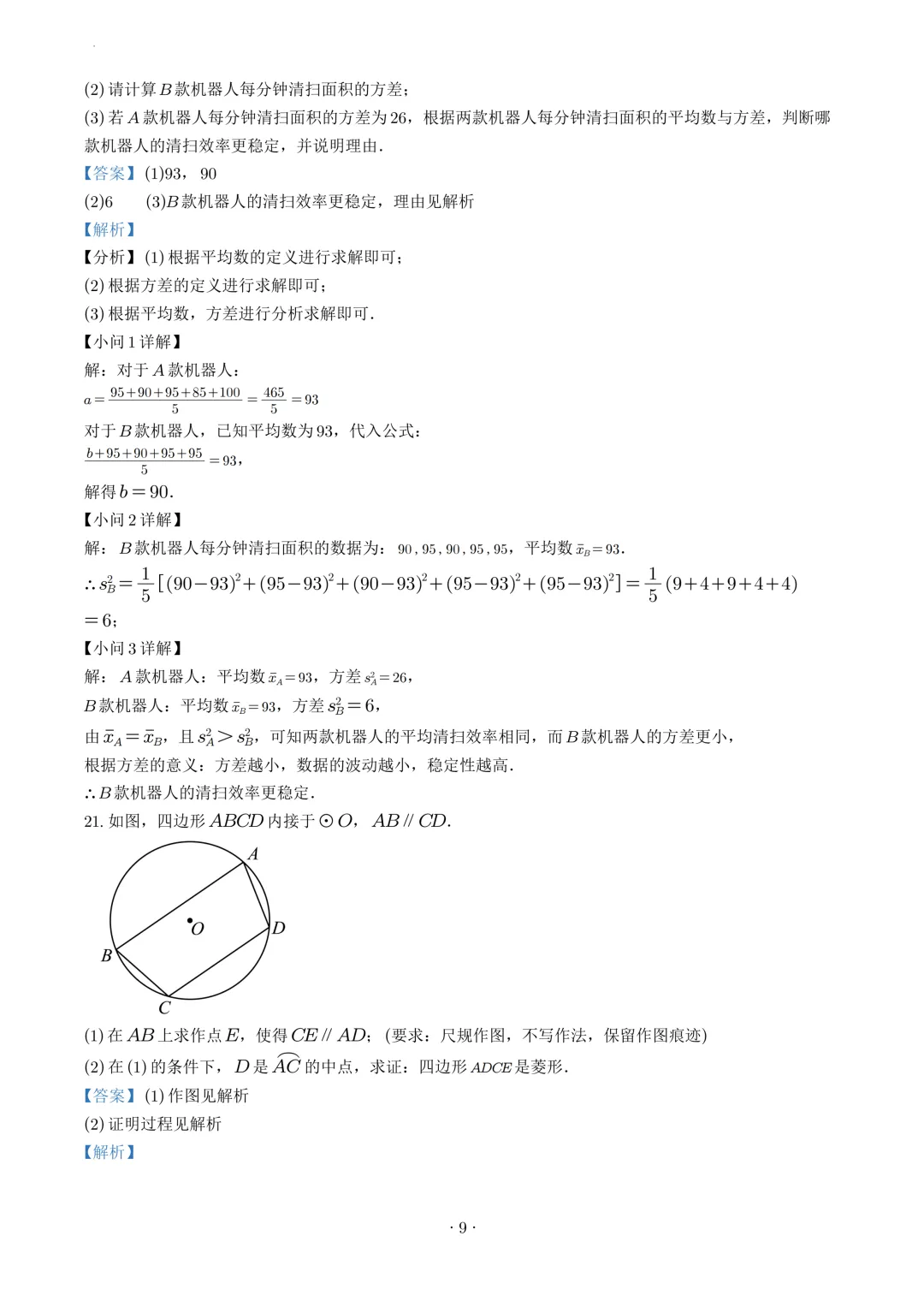 试卷收集-泉州市2025-2026学年九年级(下)二检试卷-第17张图片-四季读书网