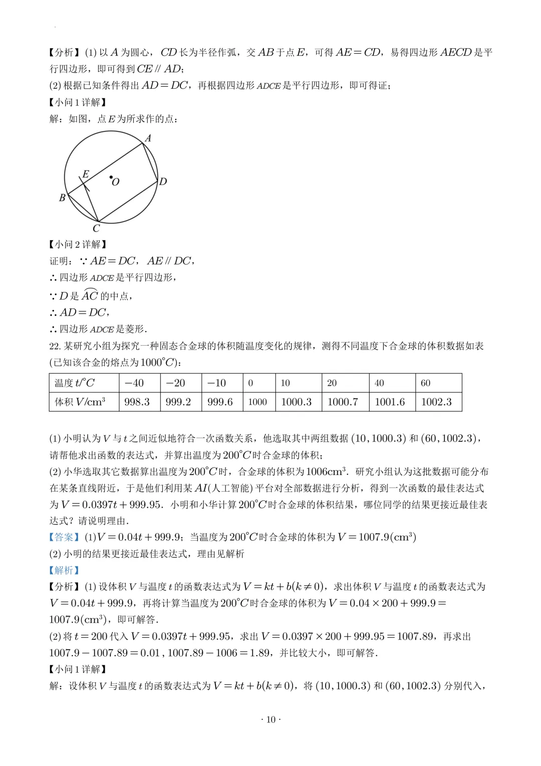 试卷收集-泉州市2025-2026学年九年级(下)二检试卷-第18张图片-四季读书网