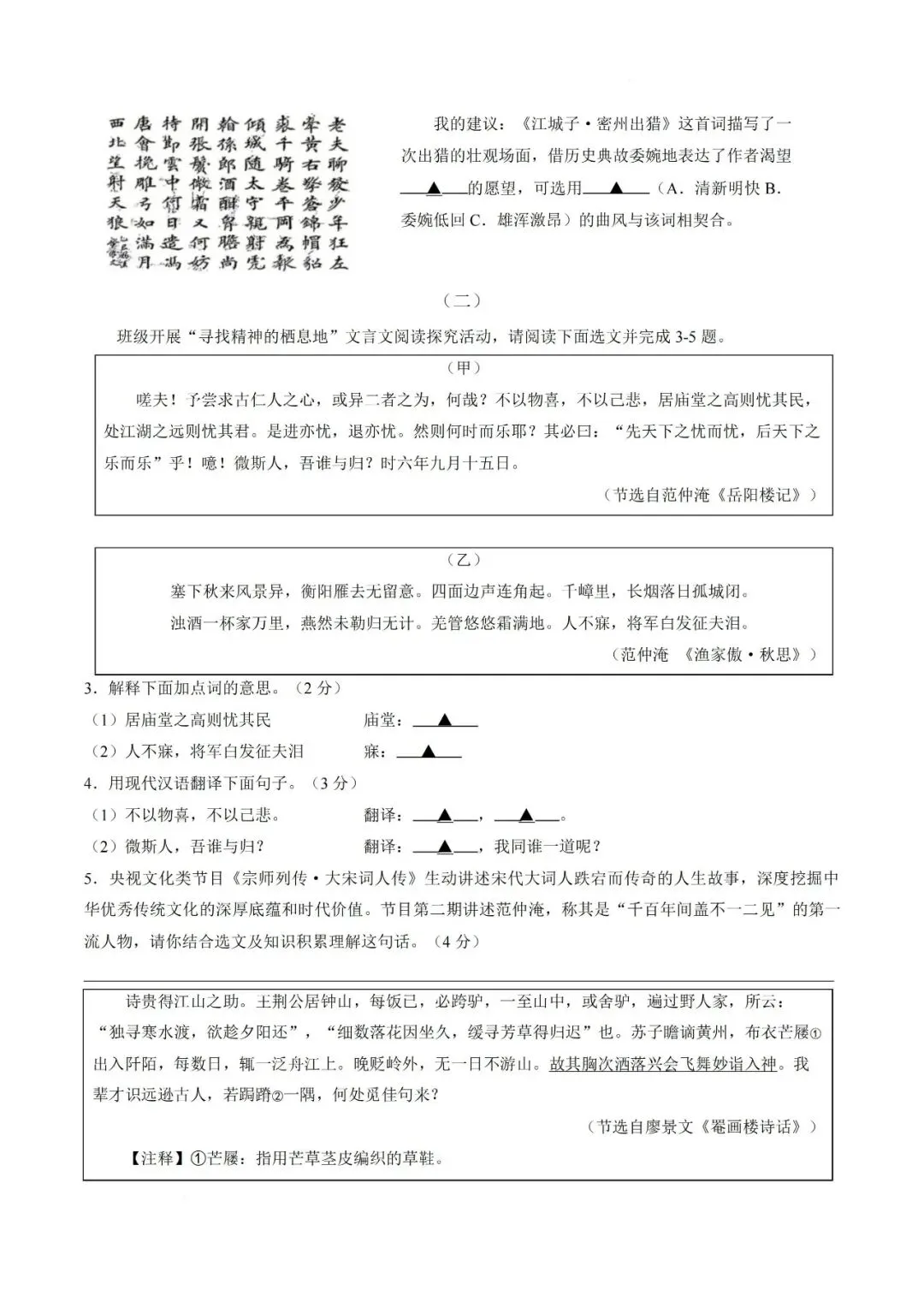 2026年初中学业水平模拟考(含答案)二-第4张图片-四季读书网 2026年初中学业水平模拟考(含答案)二-第4张图片-四季读书网