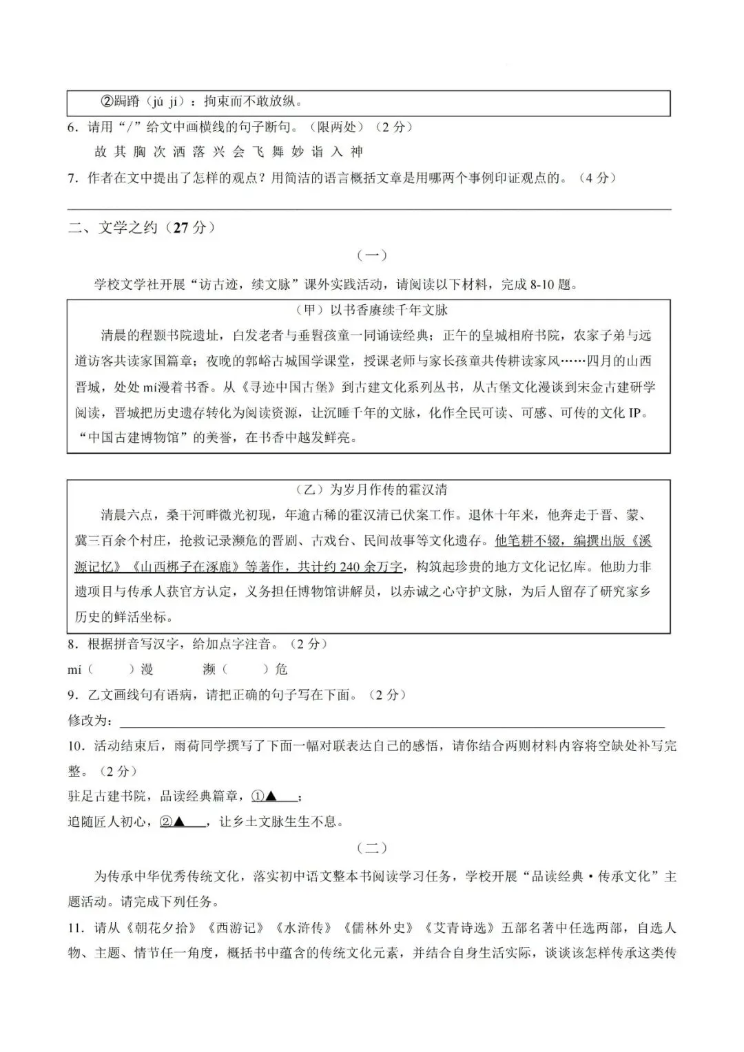 2026年初中学业水平模拟考(含答案)二-第5张图片-四季读书网 2026年初中学业水平模拟考(含答案)二-第5张图片-四季读书网