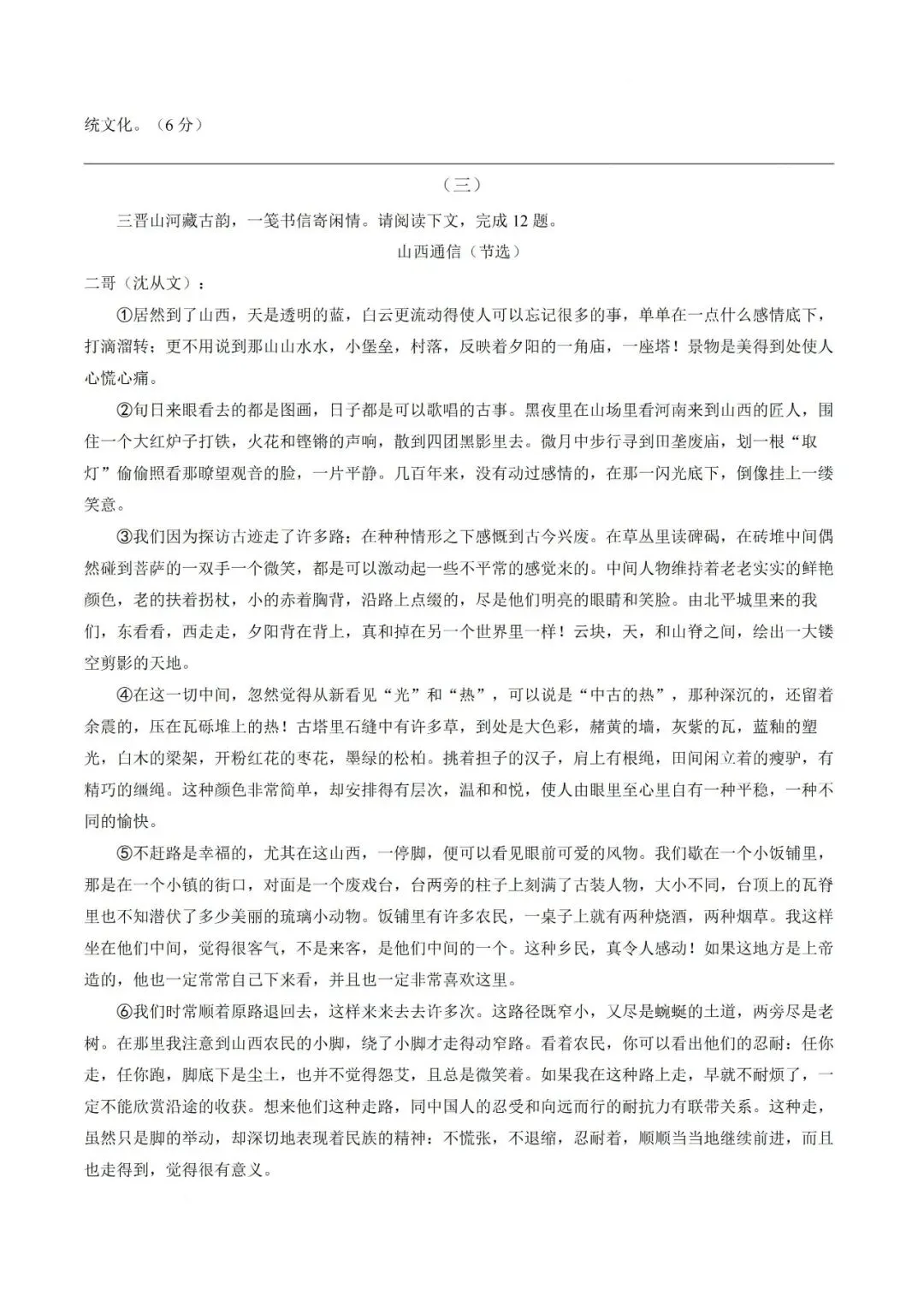 2026年初中学业水平模拟考(含答案)二-第6张图片-四季读书网 2026年初中学业水平模拟考(含答案)二-第6张图片-四季读书网