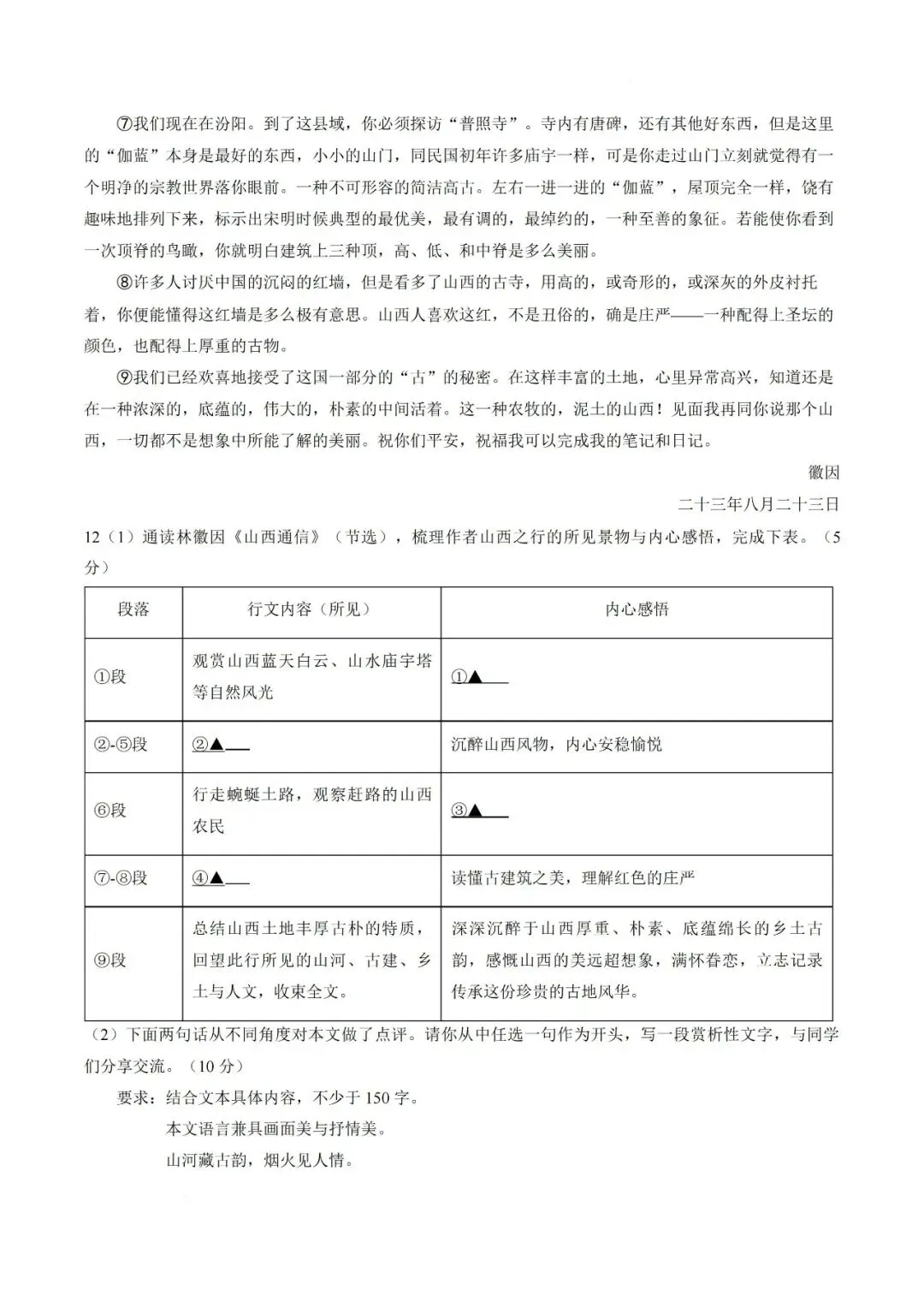 2026年初中学业水平模拟考(含答案)二-第7张图片-四季读书网 2026年初中学业水平模拟考(含答案)二-第7张图片-四季读书网