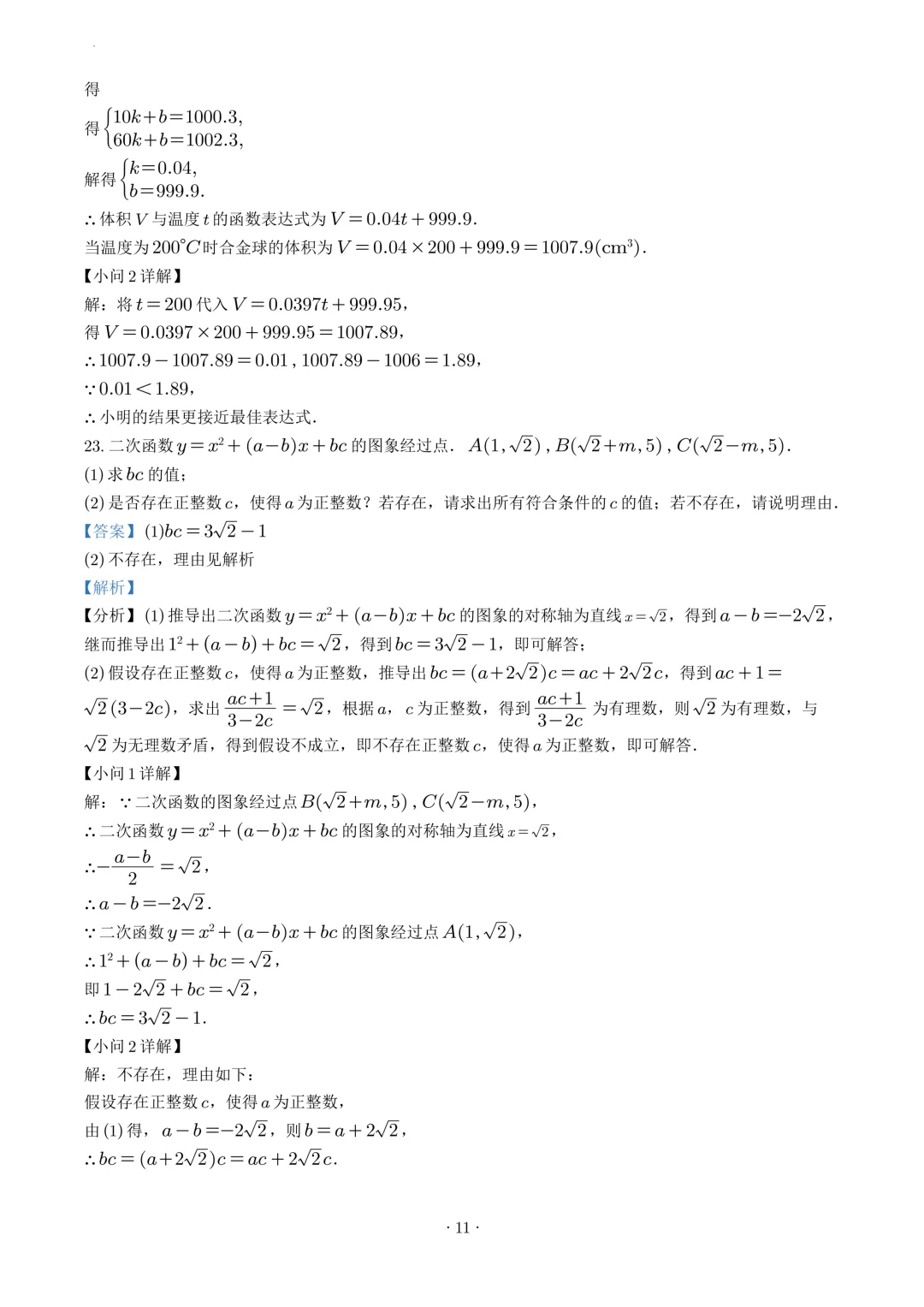 试卷收集-泉州市2025-2026学年九年级(下)二检试卷-第19张图片-四季读书网