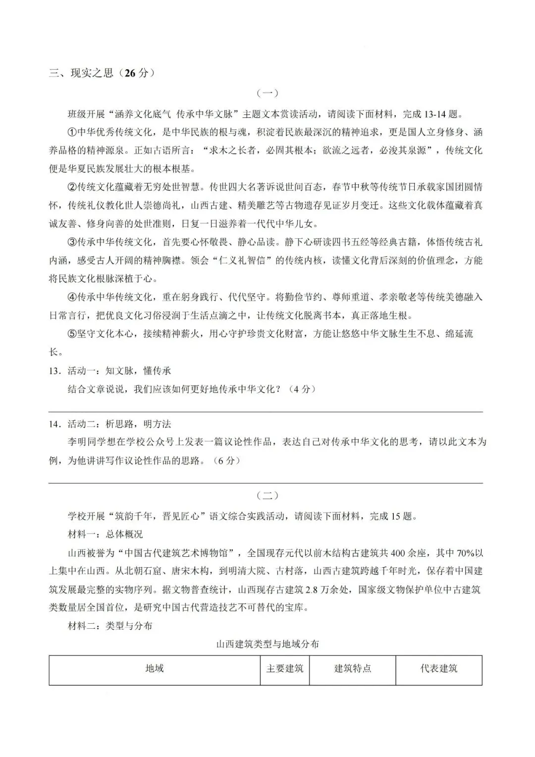 2026年初中学业水平模拟考(含答案)二-第8张图片-四季读书网 2026年初中学业水平模拟考(含答案)二-第8张图片-四季读书网