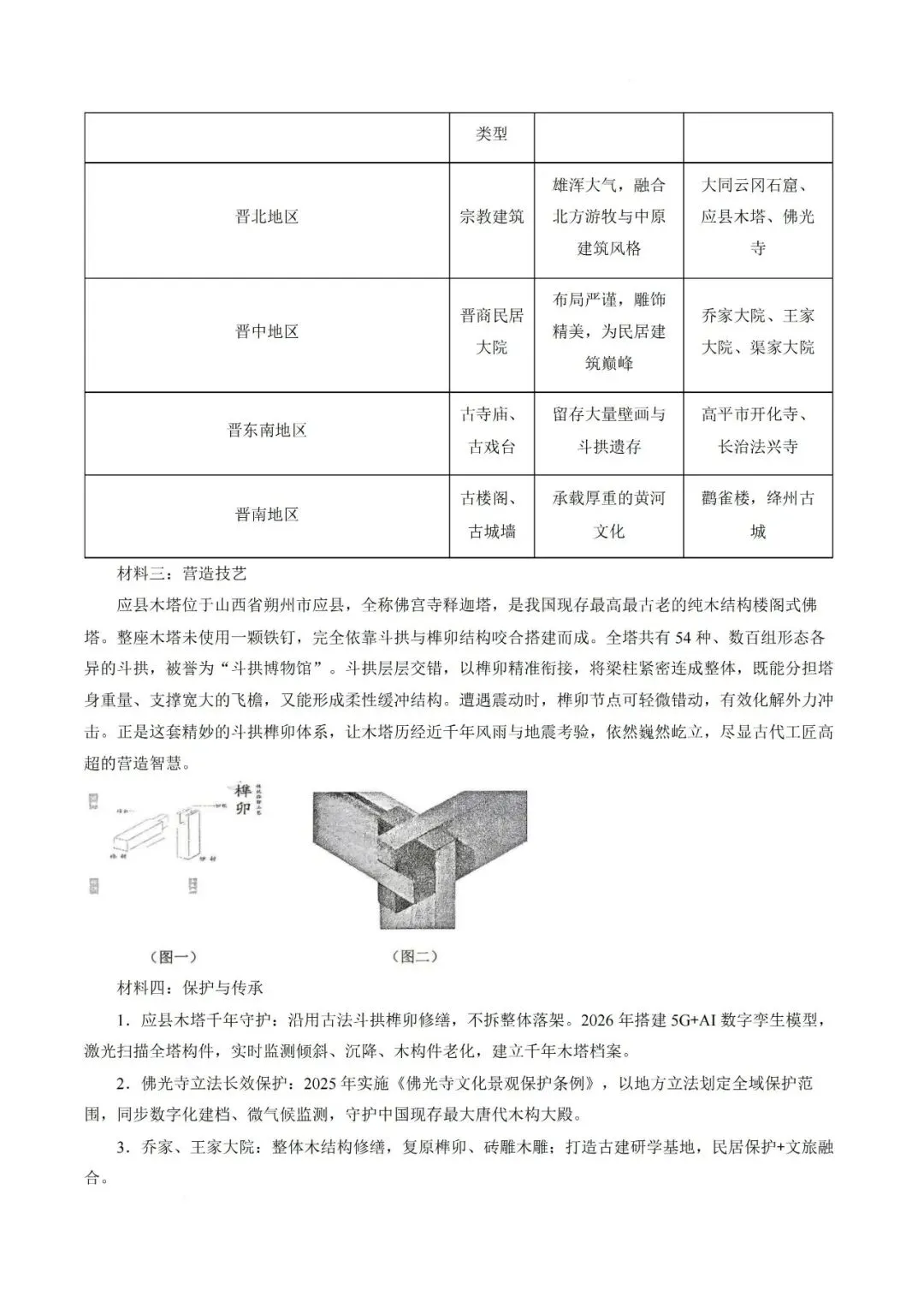 2026年初中学业水平模拟考(含答案)二-第9张图片-四季读书网 2026年初中学业水平模拟考(含答案)二-第9张图片-四季读书网