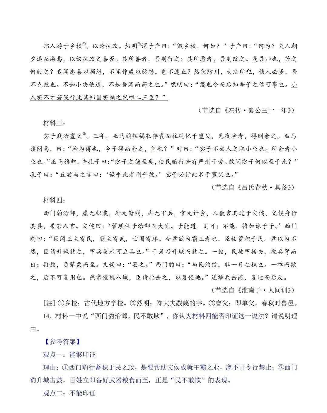 2026江苏高考【语文】试卷+答案解析-第9张图片-四季读书网