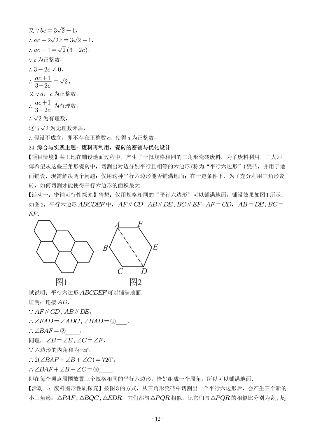 试卷收集-泉州市2025-2026学年九年级(下)二检试卷-第20张图片-四季读书网