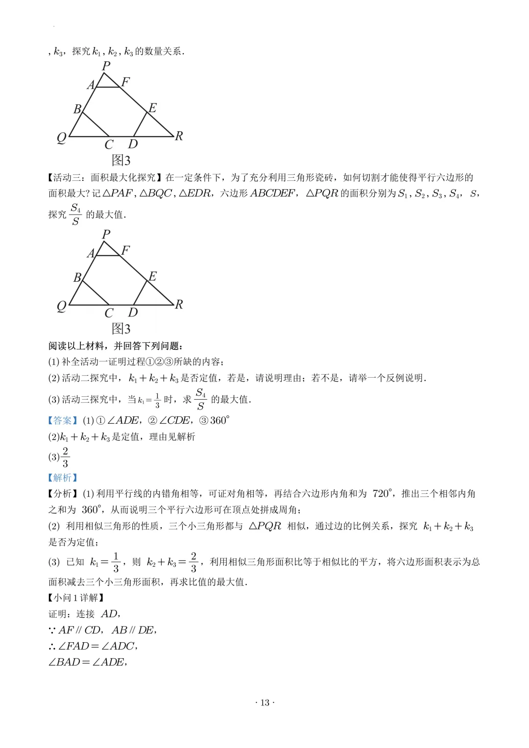 试卷收集-泉州市2025-2026学年九年级(下)二检试卷-第21张图片-四季读书网