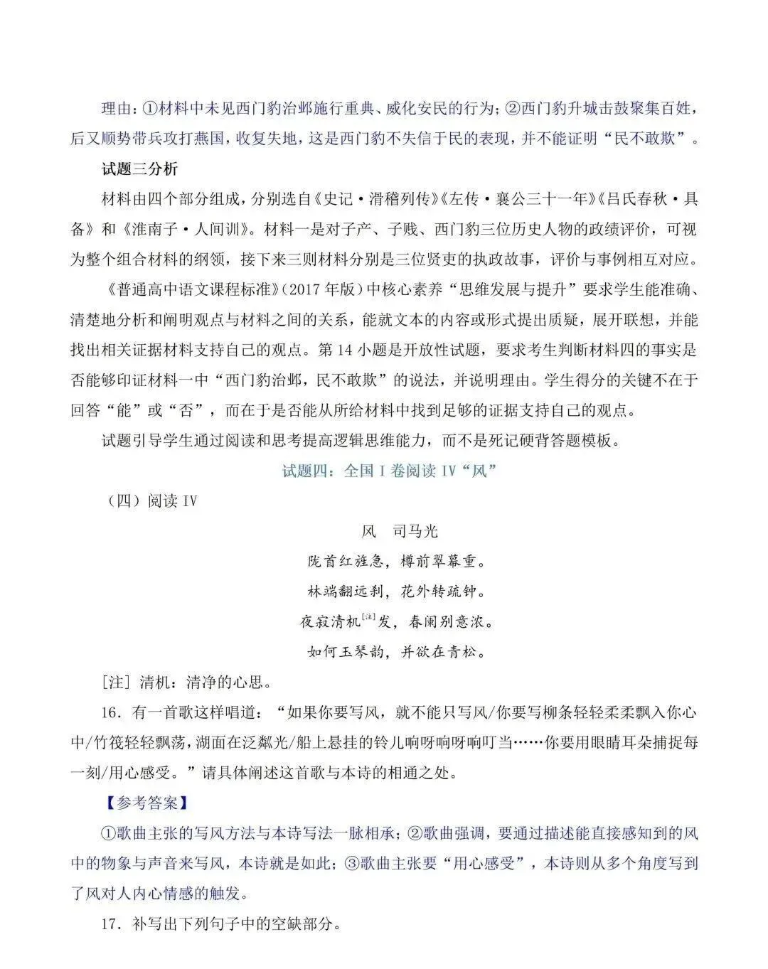 2026江苏高考【语文】试卷+答案解析-第10张图片-四季读书网