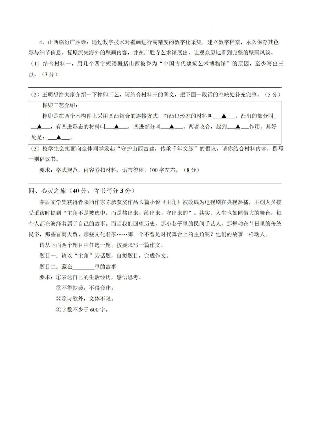 2026年初中学业水平模拟考(含答案)二-第10张图片-四季读书网 2026年初中学业水平模拟考(含答案)二-第10张图片-四季读书网