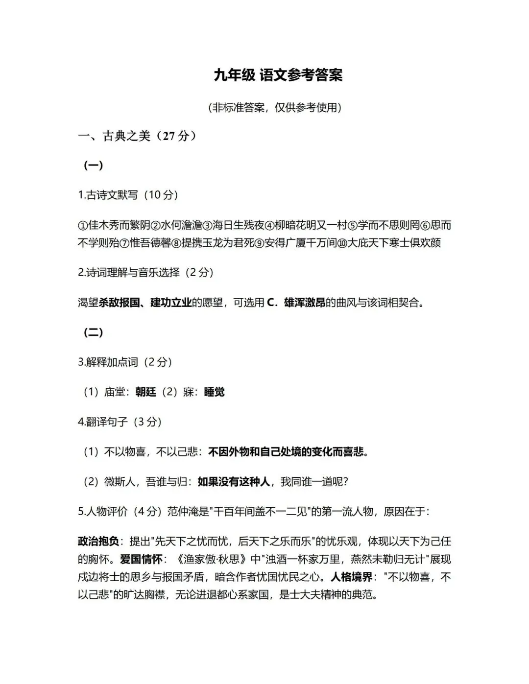 2026年初中学业水平模拟考(含答案)二-第11张图片-四季读书网 2026年初中学业水平模拟考(含答案)二-第11张图片-四季读书网