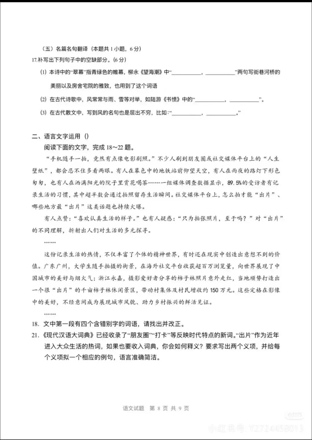 2026全国高考真题语文卷及三大难点解密-第8张图片-四季读书网 2026全国高考真题语文卷及三大难点解密-第8张图片-四季读书网